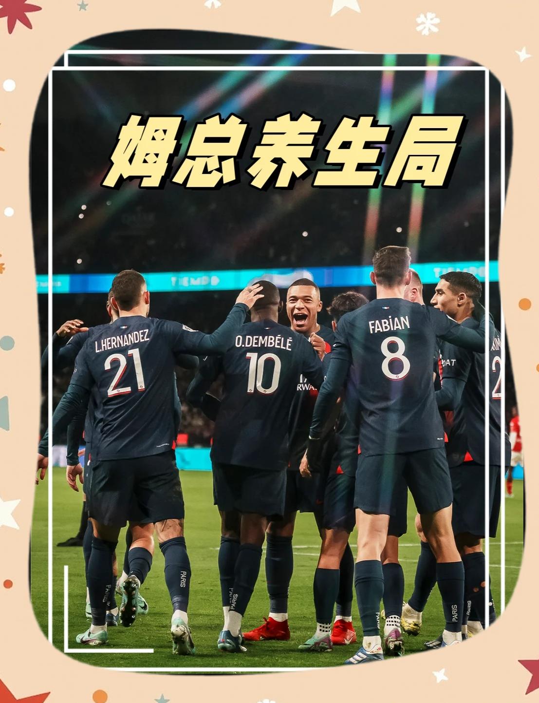 关于姆巴佩官方宣布领先优势明显新规，C9引发争议！的信息